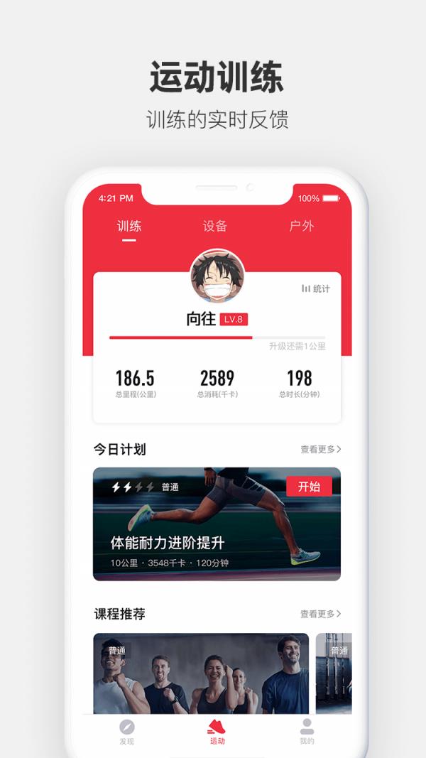 运动秀  v3.4.5图1