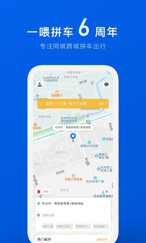 拼车  v8.5.1图1