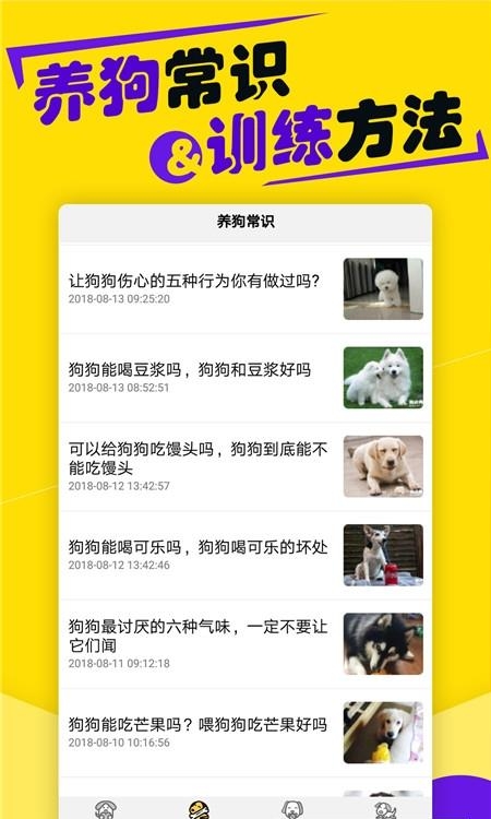 狗语翻译器  v1.4.8图1