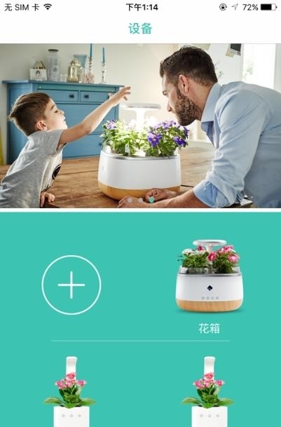 智能花箱  v3.1.6图3