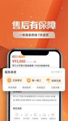 万表二手表  v1.3.0图5