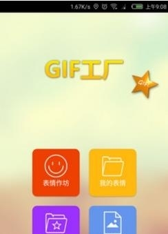 GIF工厂