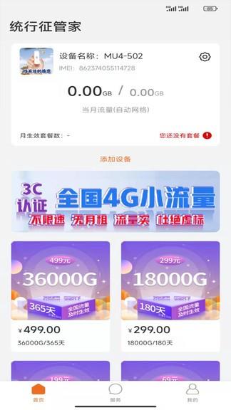 统行征管家  v1.0.9图4