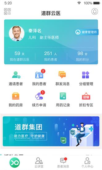 道群云医  v2.3.0图1