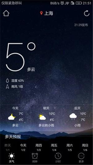 星空天气闹钟  v1.1.0图1