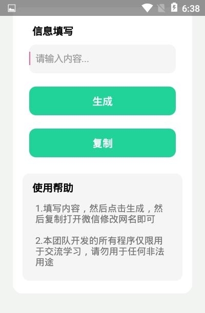 微信竖立网名制作器  v1.0图2