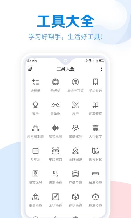 工具大全  v3.0.56图2