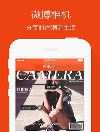 微博相机安卓版  v3.1.0图3