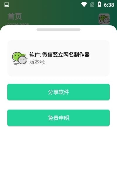 微信竖立网名制作器  v1.0图3