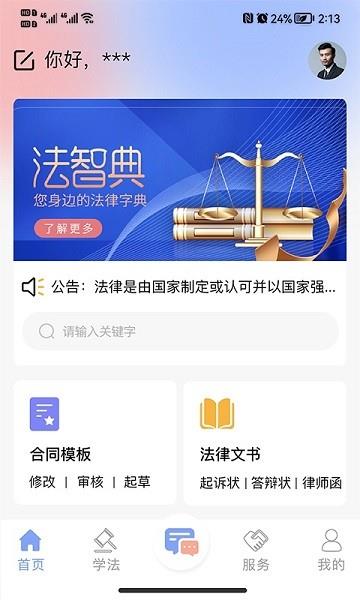 法智典  v1.0.2图4