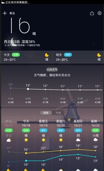 十二天气  v6.0.0图1