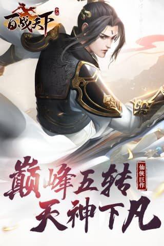 百战天下  v1.2.5图1