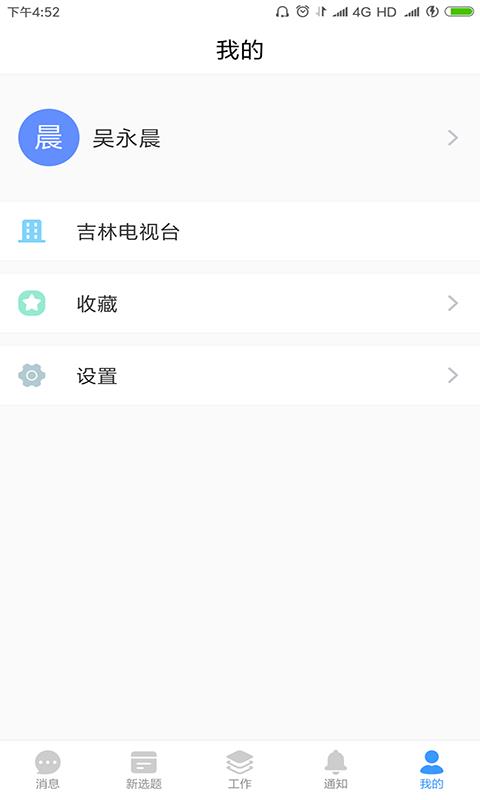 吉视协同  v1.6.0图2