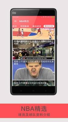 NBA精选  v1.0图4