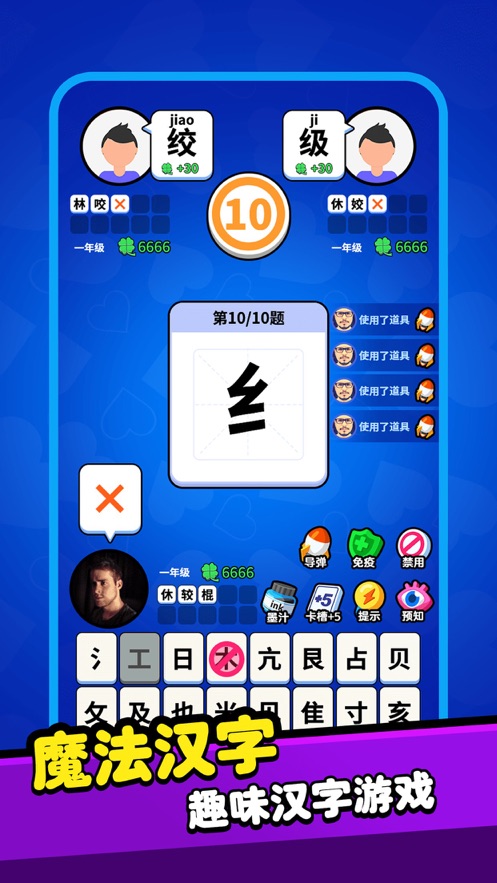 魔法汉字  v1.0图1