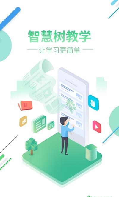 智慧树学生端在线学习  v7.5.8图4