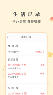 华灯万年历  v1.0.1图2