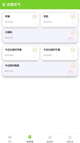 彩霞天气  v1.0.0图1