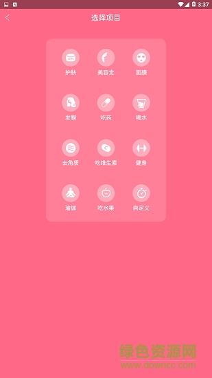 貂蝉闹钟  v1.1.1图3