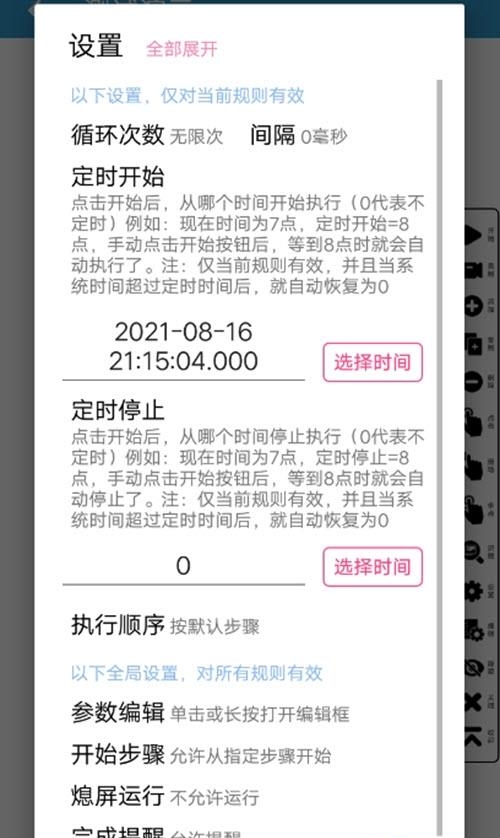 超级点击器  v5.0图4