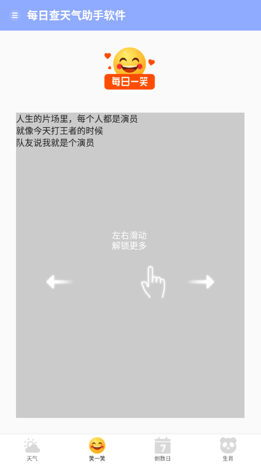 每日查天气助手  v1.0.0图3