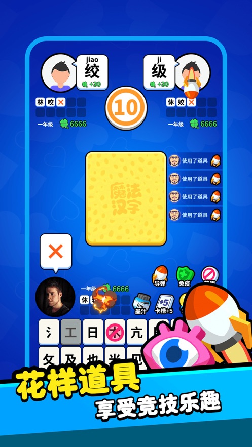 魔法汉字  v1.0图3