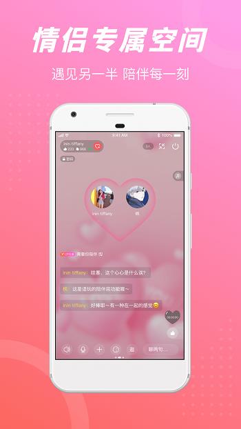 语玩聊天交友  v1.62.1图1