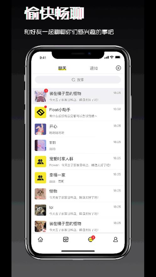 Float社交  v3.0.17图1