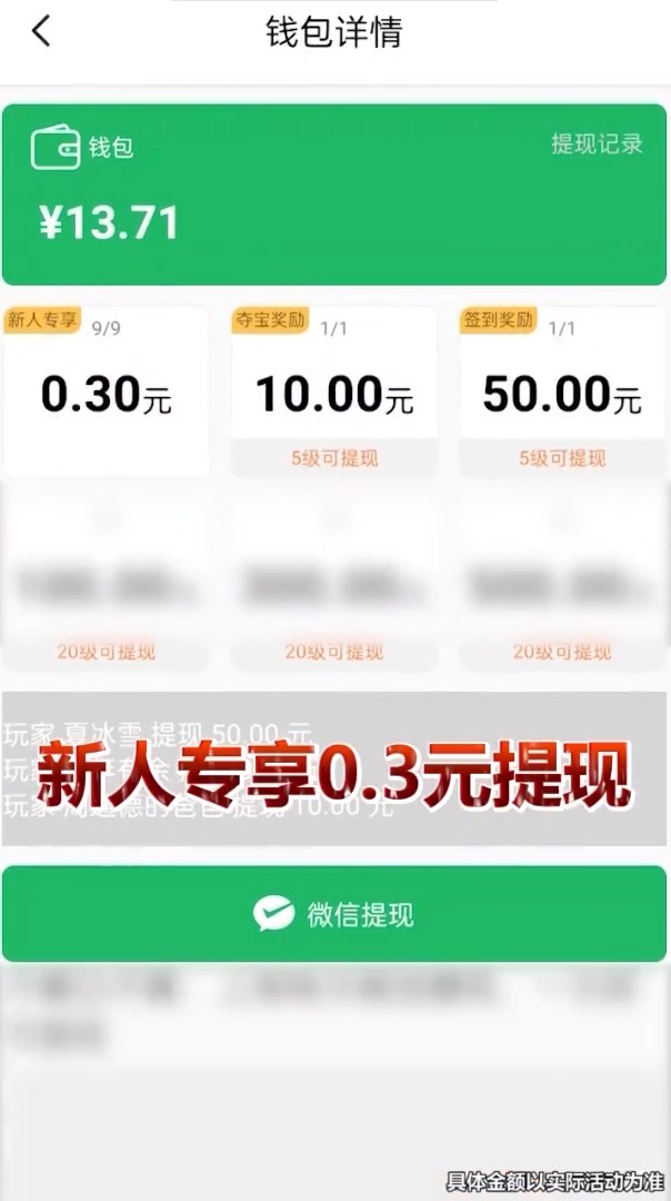 趣抢红包  v1.2.0.1图4