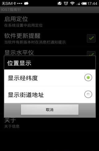 IOS7指南针