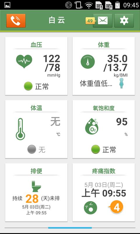 智健康  v3.2.48图2