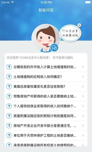 税务12366  v2.1.4图4