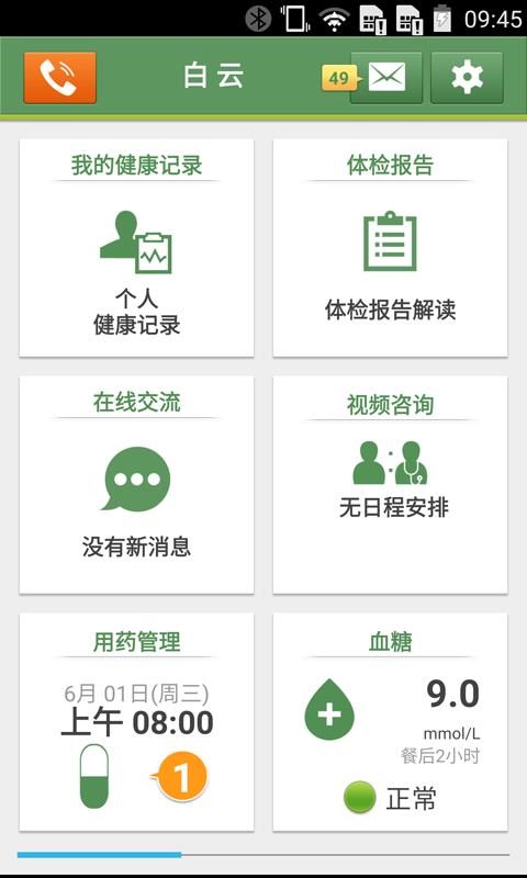 智健康  v3.2.48图1