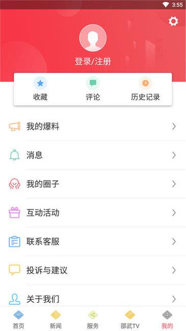 邵武发布  v2.2.2图2