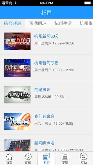 杭州电视台  v2.2.5图1