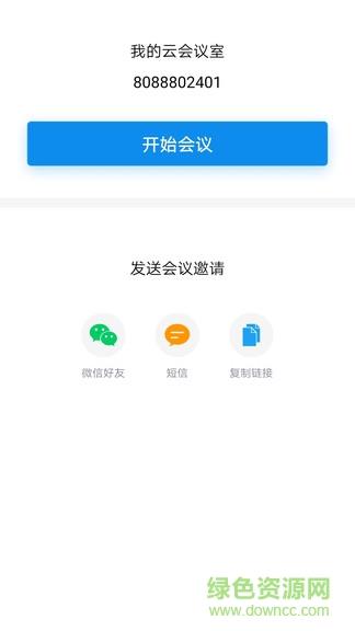 联通云视频上海版  v5.3.1图2