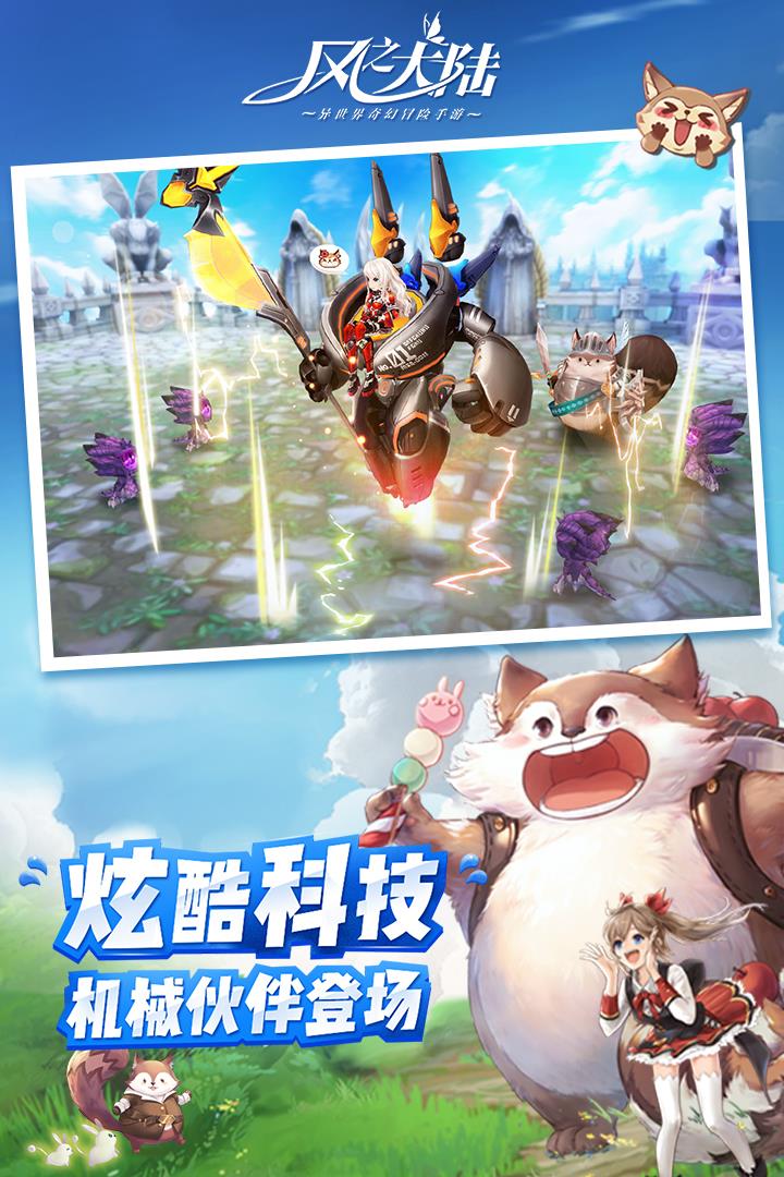 风之大陆  v1.80.0图1