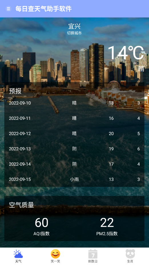 每日查天气助手  v1.0.0图4