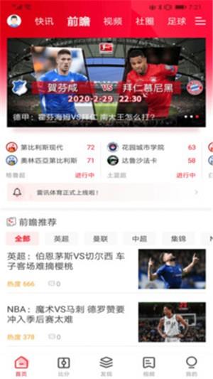 雷讯体育  v2.2.0图4