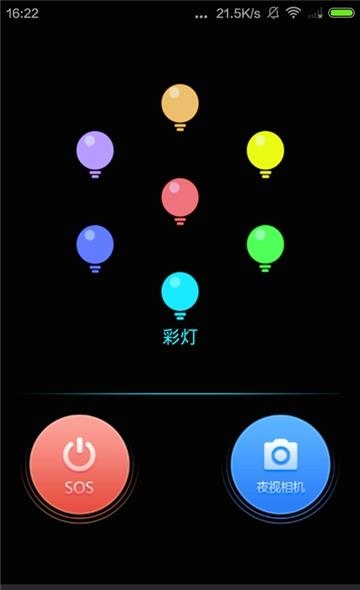 手电筒  v1.9图2