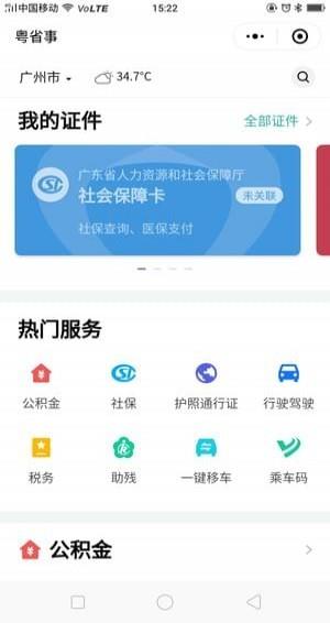 粤省事  v1.3.5图3