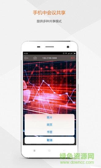 及时会云视频会议  v4.2.19图3