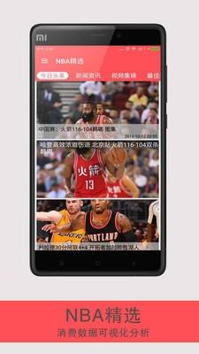 NBA精选  v1.0图1