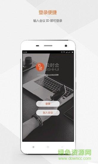 及时会云视频会议  v4.2.19图4