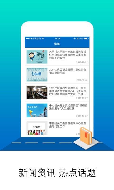 北京公积金  v2.4.2图5