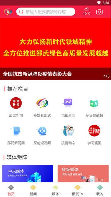 邵武发布  v2.2.2图1