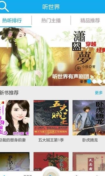 听世界听书官方版  v4.3.6图1