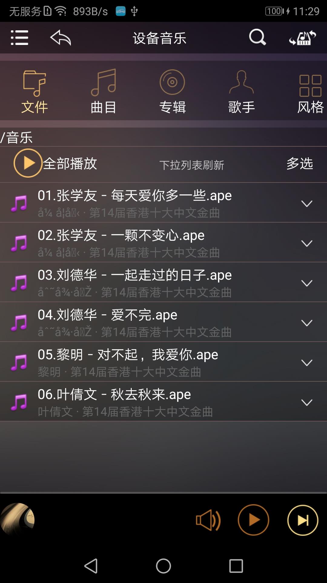 歌航音乐  v1.33图1