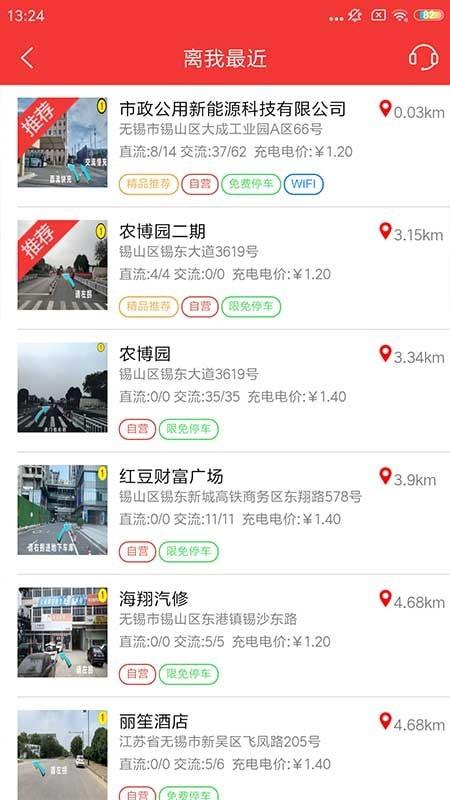 市政充电  v3.2.7图2