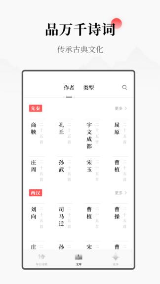 每日诗词  v2.10600.1图2